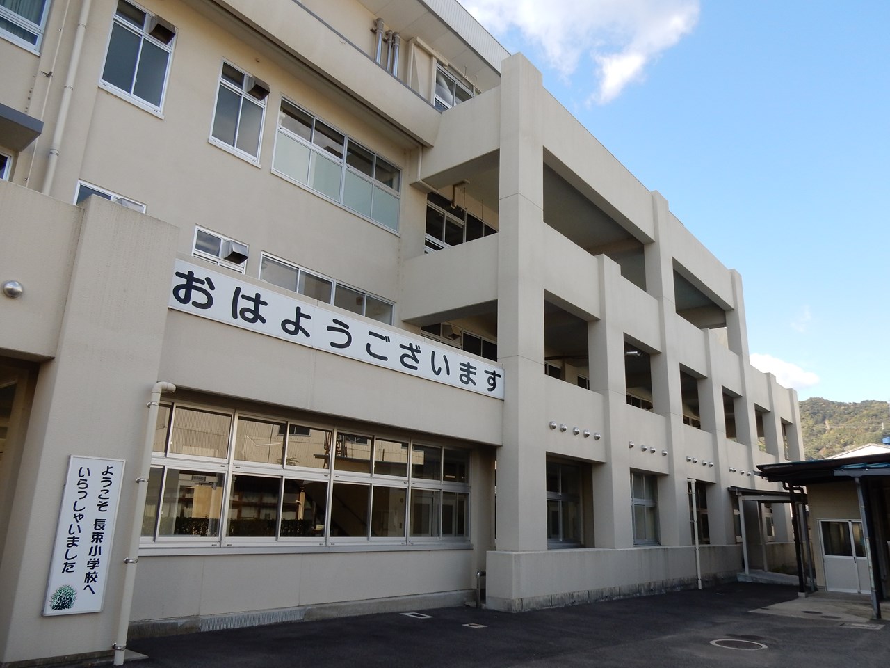 写真：広島市立長束小学校