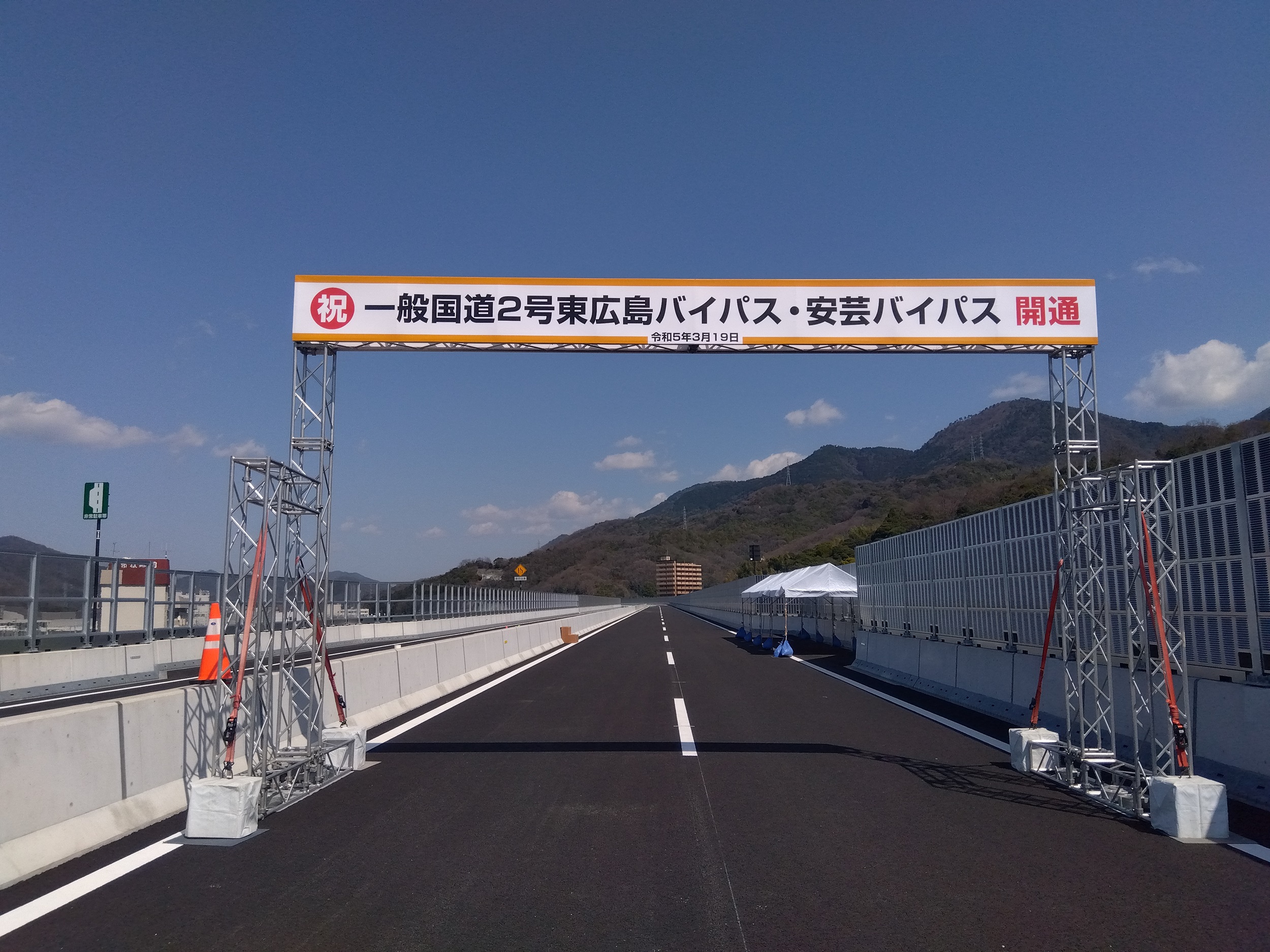 写真：令和３年度東広島バイパス海田高架橋付属物設置工事