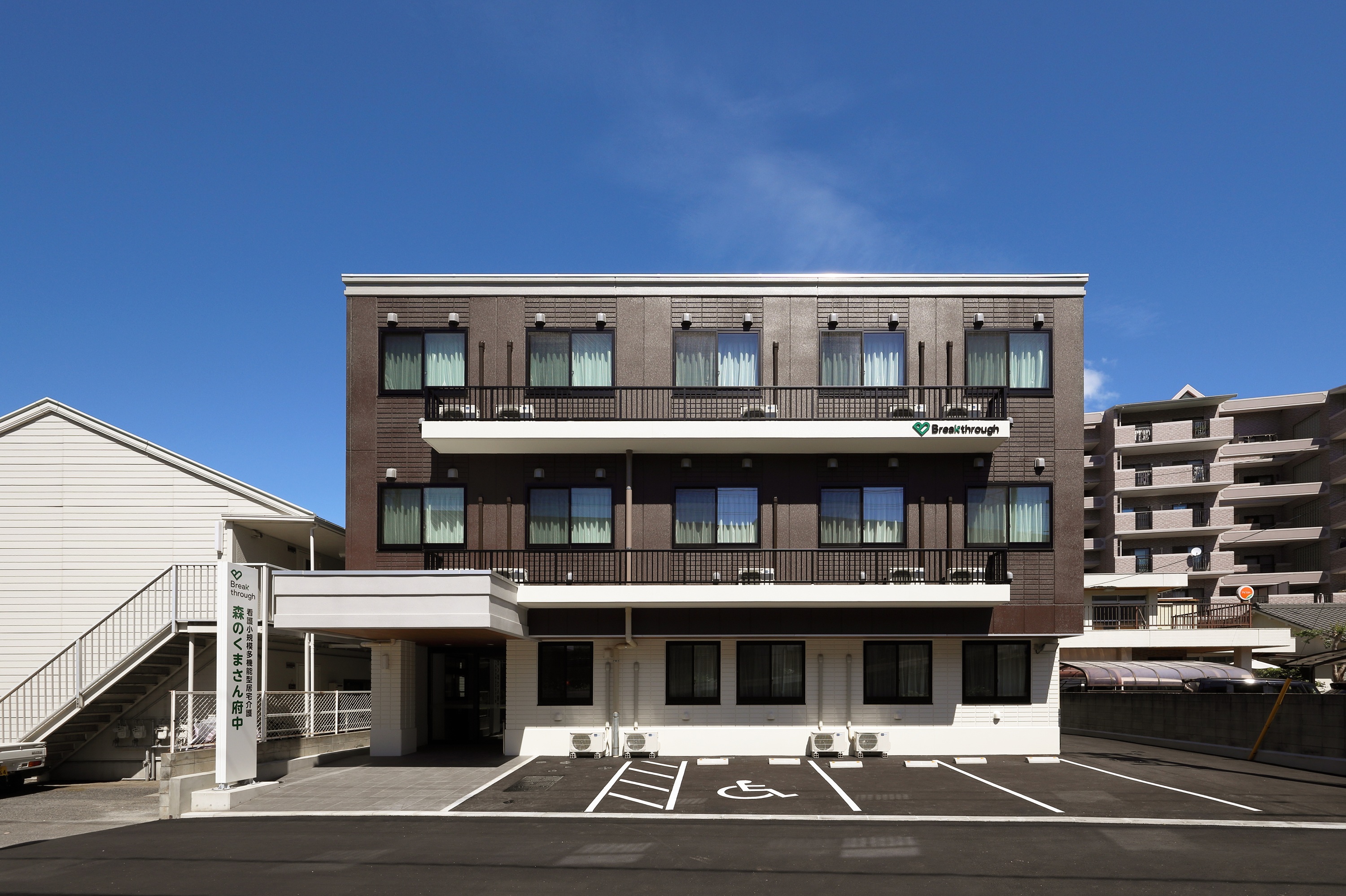 写真：看護小規模多機能型居宅介護　森のくまさん府中